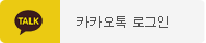 카카오톡으로 로그인