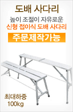 도배사다리