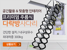 주름식다락방