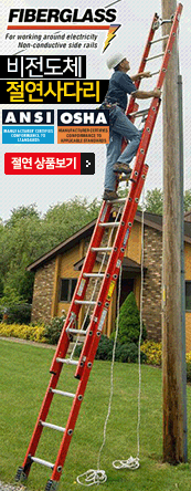 절연사다리