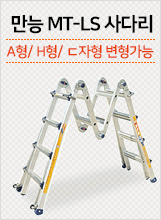 만능MT-LS