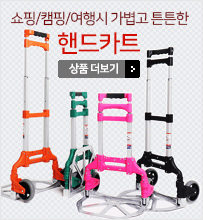 핸드카트
