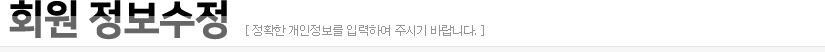 회원정보 수정